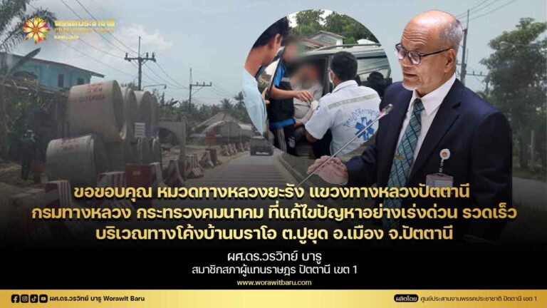 Read more about the article ขอขอบคุณ ที่แก้ไขปัญหาอย่างเร่งด่วน บริเวณทางโค้งบ้านบราโอ